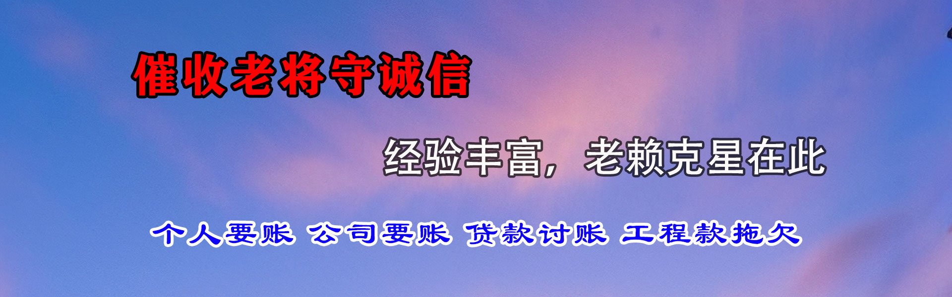 烈山清债公司